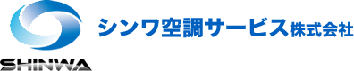 シンワ空調サービス株式会社