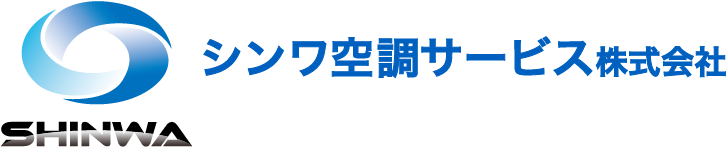 シンワ空調サービスは名古屋市にある業務用エアコン、家庭用エアコンの施工、修理、メンテナンス、販売を行う会社です。業務用エアコンの定期点検、ビル用マルチ等の大型エアコン施工まで幅広く対応いたします。